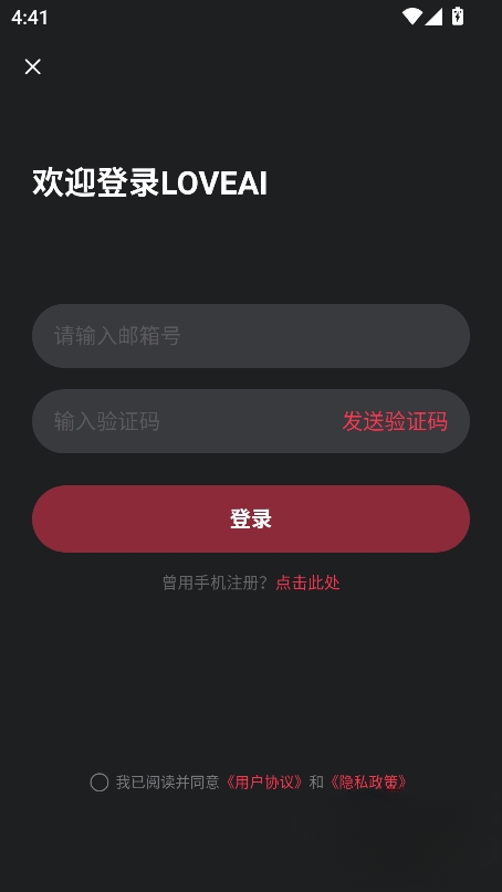 Love AI 私密空间产品界面